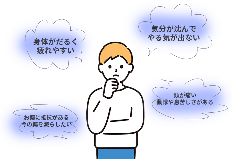 こんな悩みありませんか？の画像
